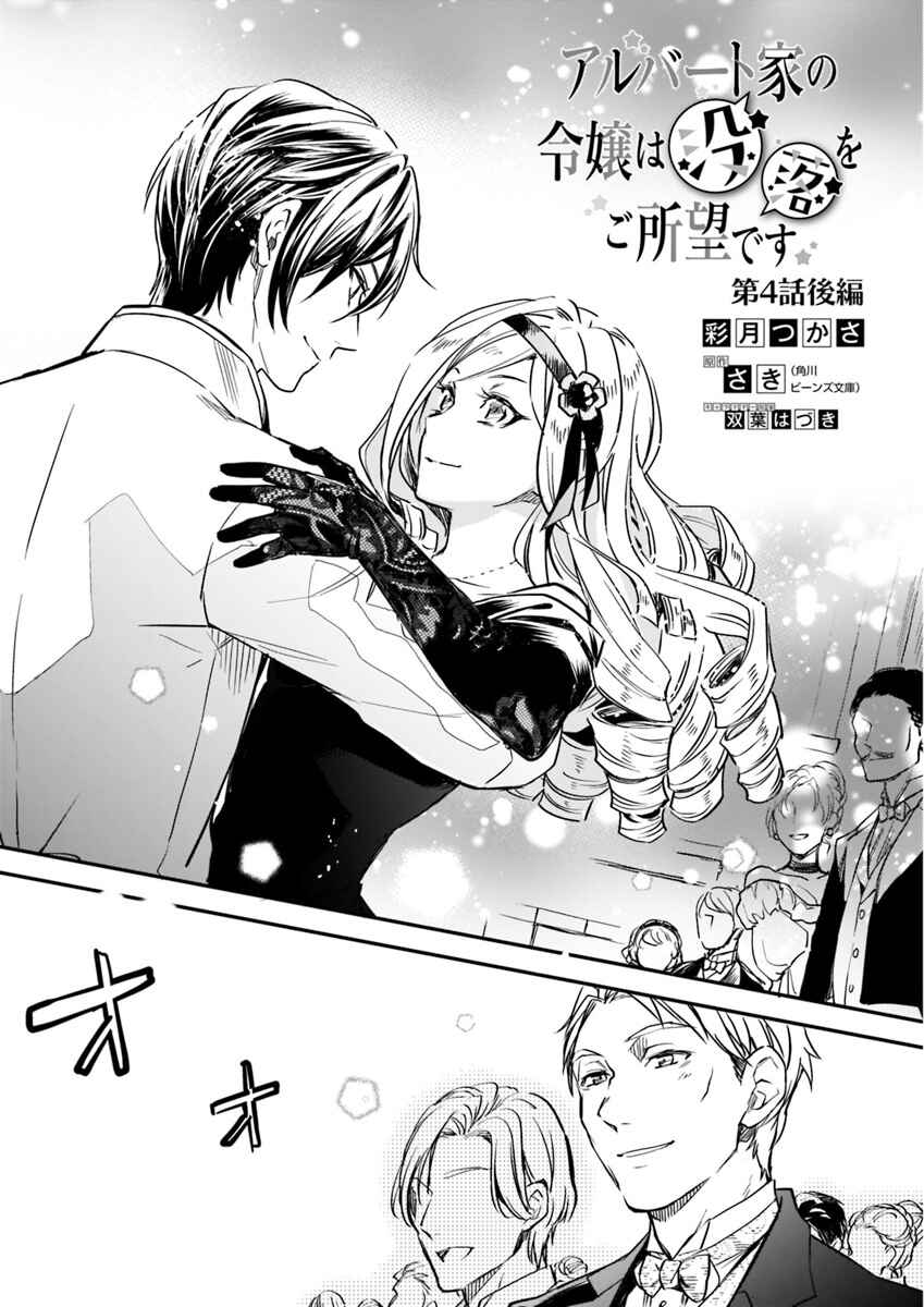 Page 2 Chapter 4.4 Albert-ke no Reijou wa Botsuraku wo Goshomou desu