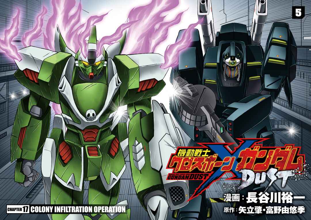 Page 4 Chapter 17 Mobile Suit Cross Born Gundam DUST