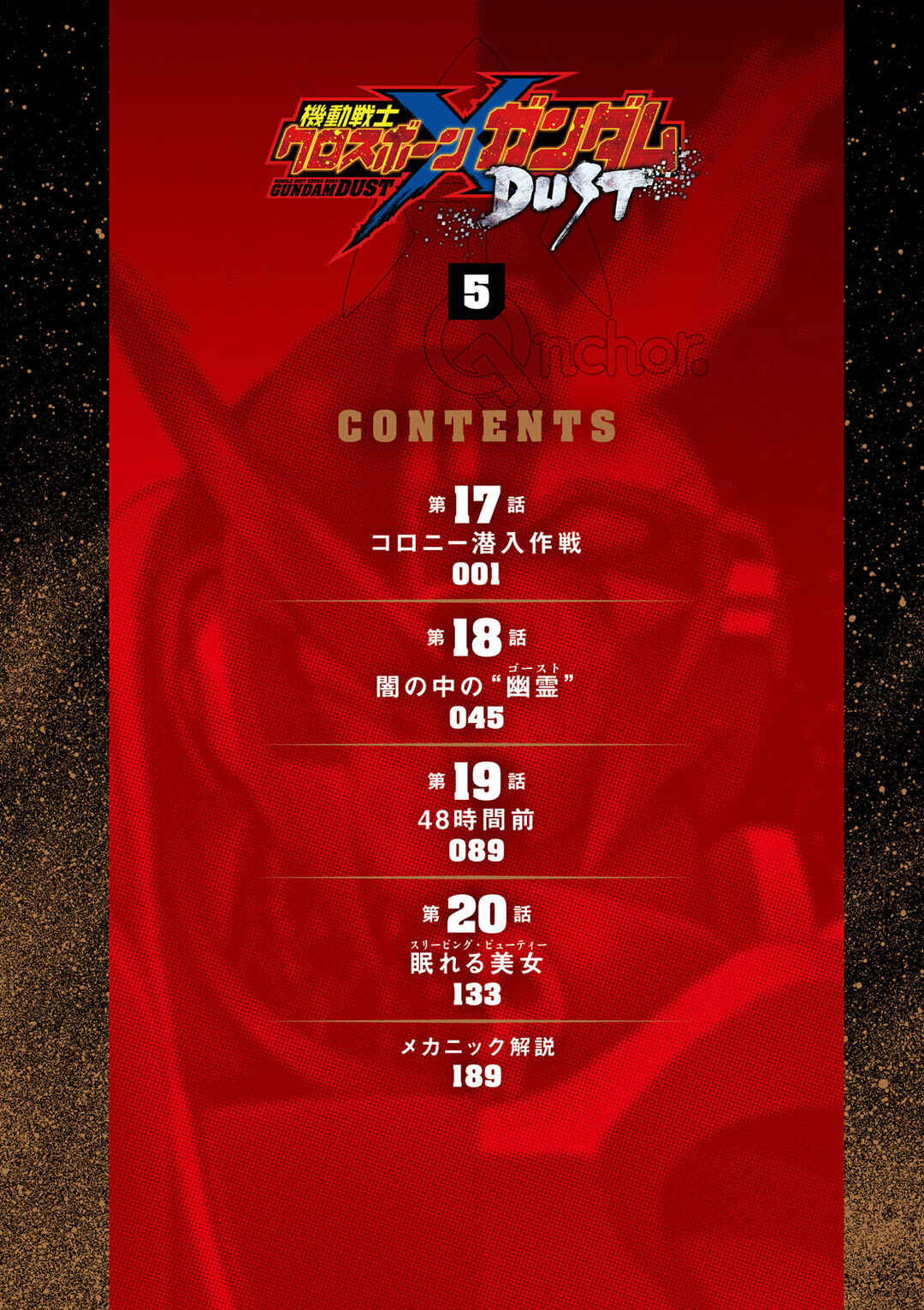 Page 5 Chapter 17 Mobile Suit Cross Born Gundam DUST