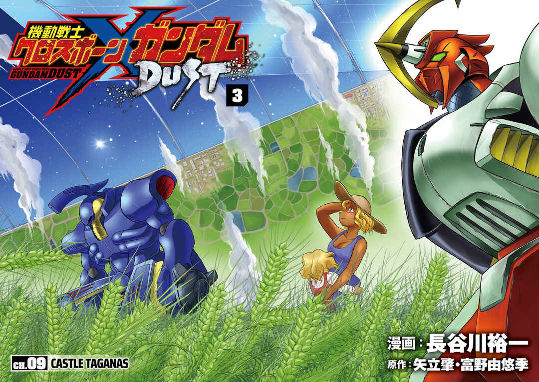 Page 3 Chapter 9 Mobile Suit Cross Born Gundam DUST