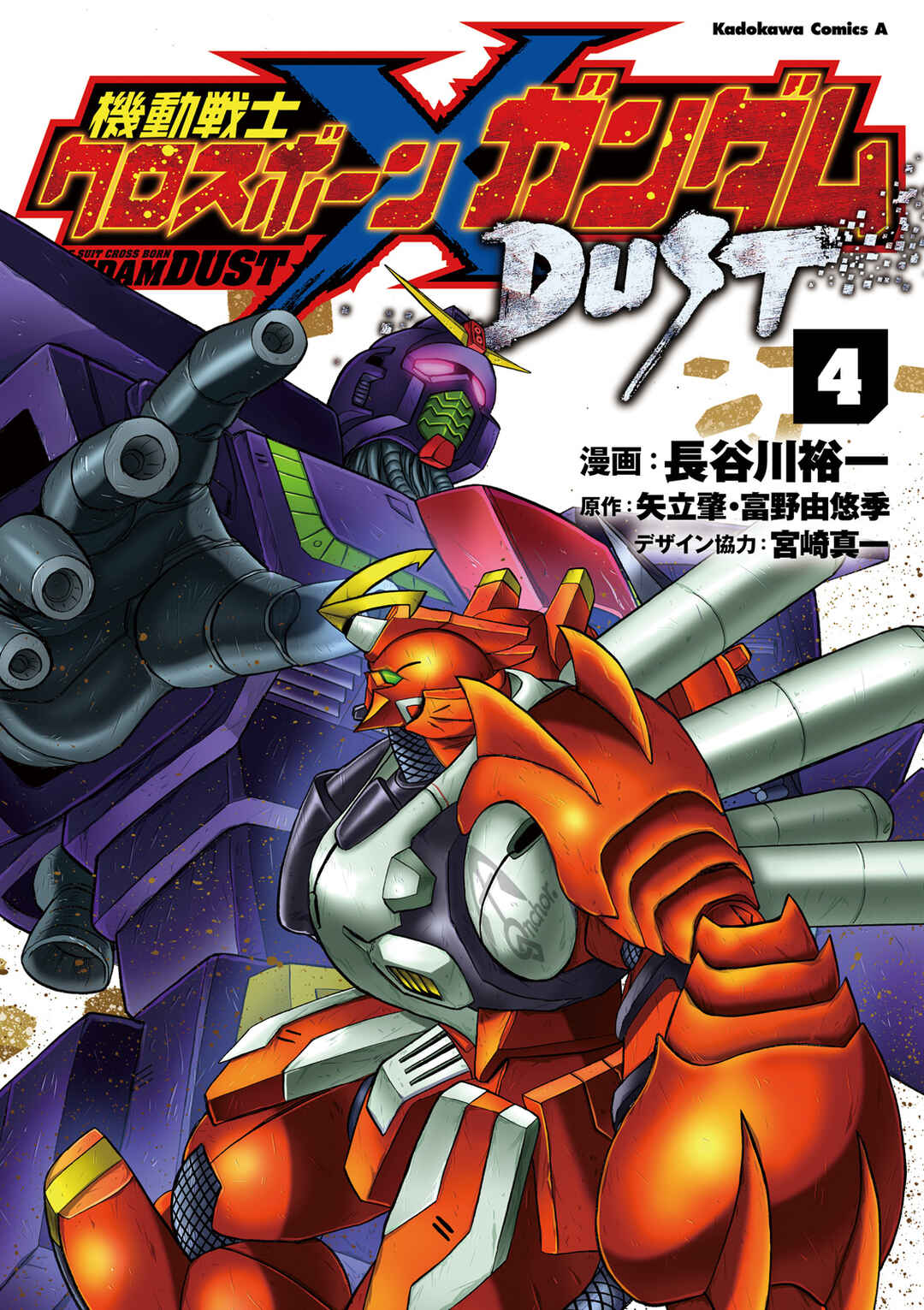 Page 1 Chapter 13 Mobile Suit Cross Born Gundam DUST