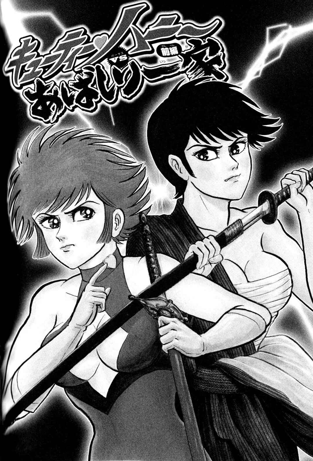Page 3 Chapter 2 Shin Mazinger Impact! H Chapter