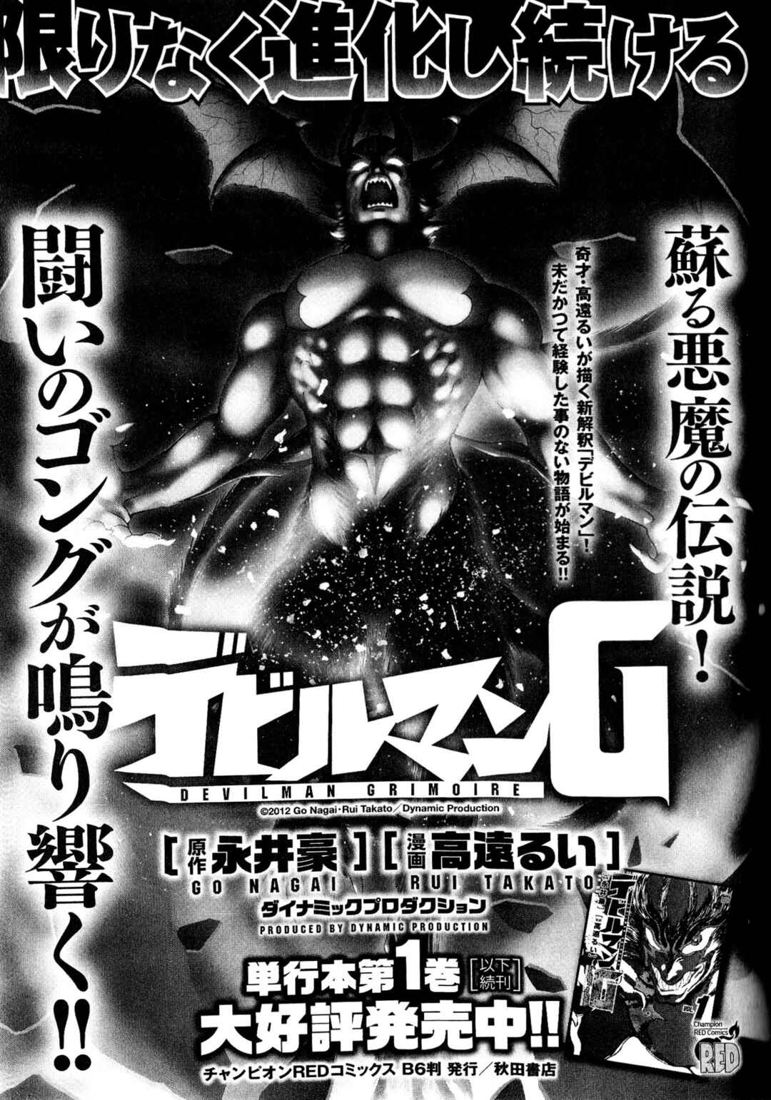 Page 27 Chapter 3 Shin Mazinger Impact! H Chapter