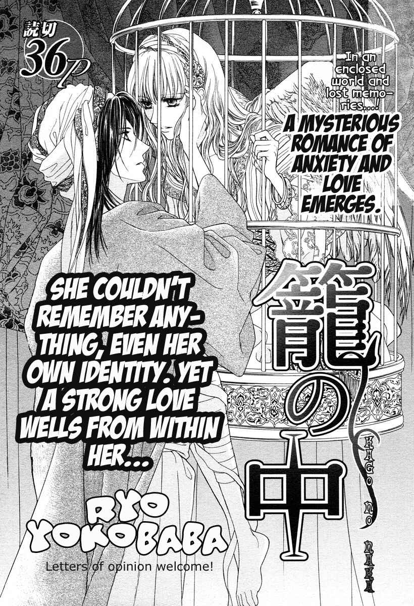 Page 1 Chapter Unknown_13f3 Kago no Naka