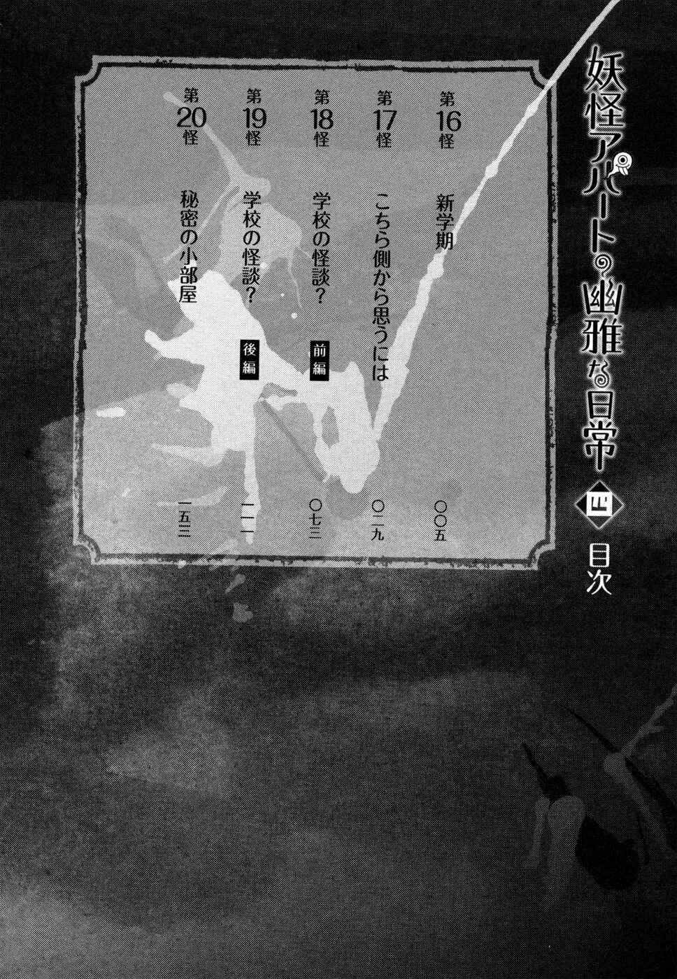 Page 11 Chapter 16 Youkai Apartment no Yuuga na Nichijou