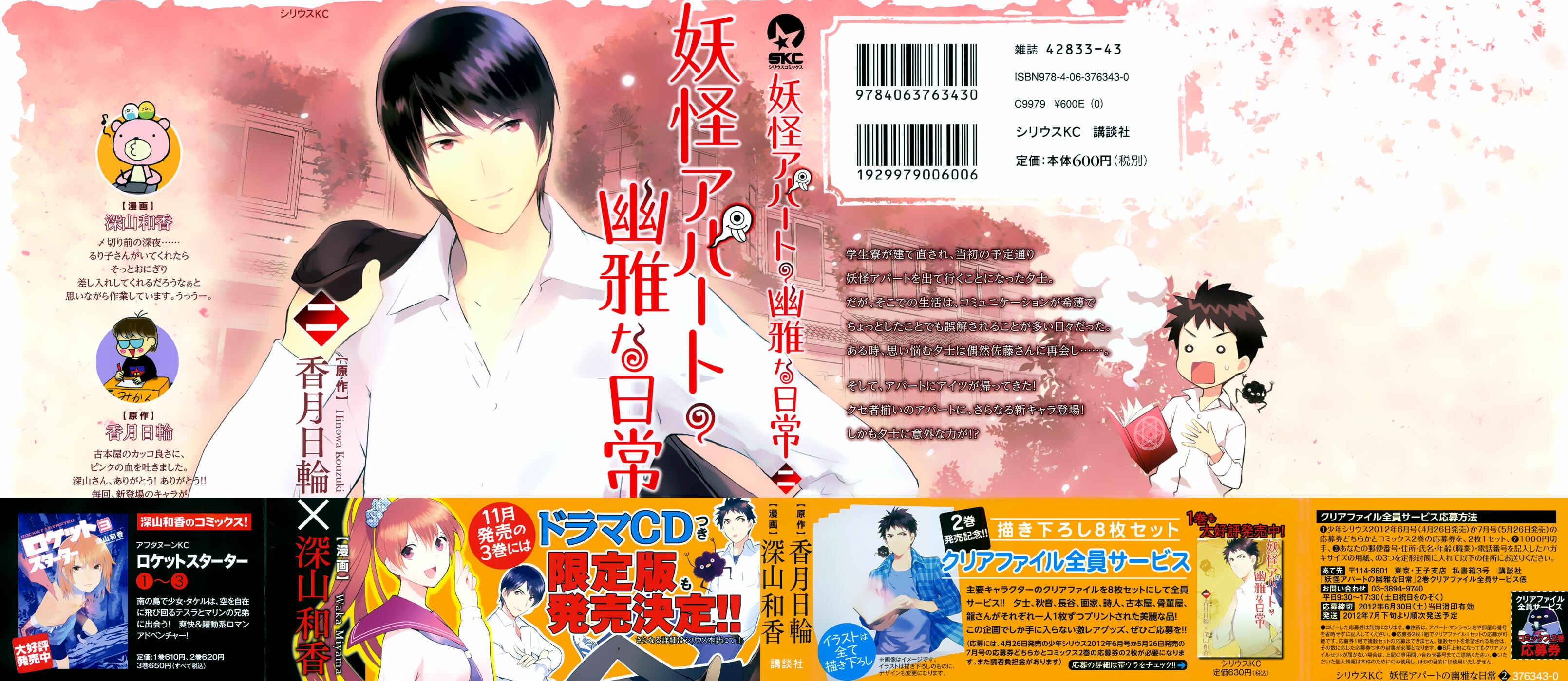 Page 2 Chapter 6 Youkai Apartment no Yuuga na Nichijou