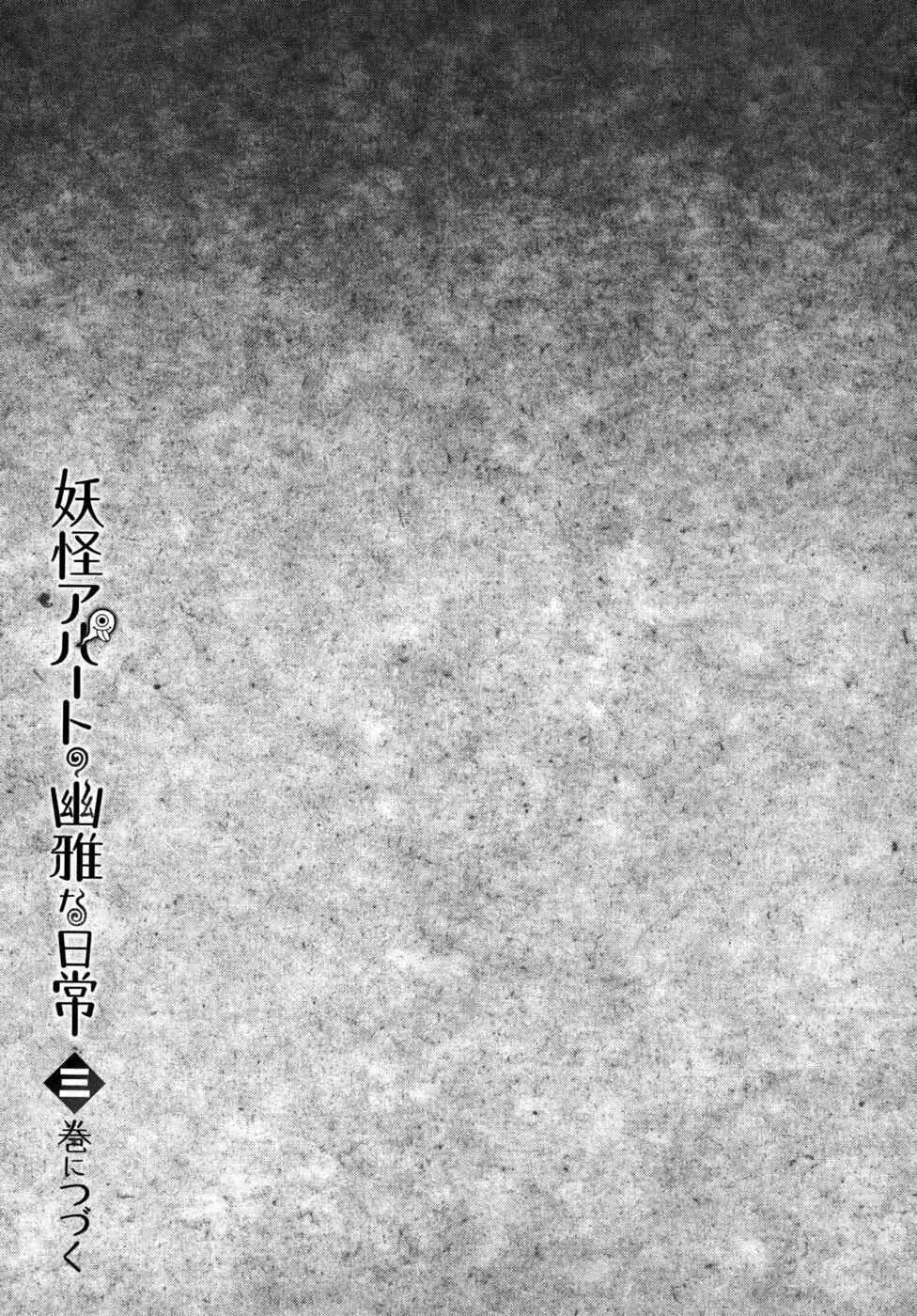 Page 24 Chapter 10 Youkai Apartment no Yuuga na Nichijou
