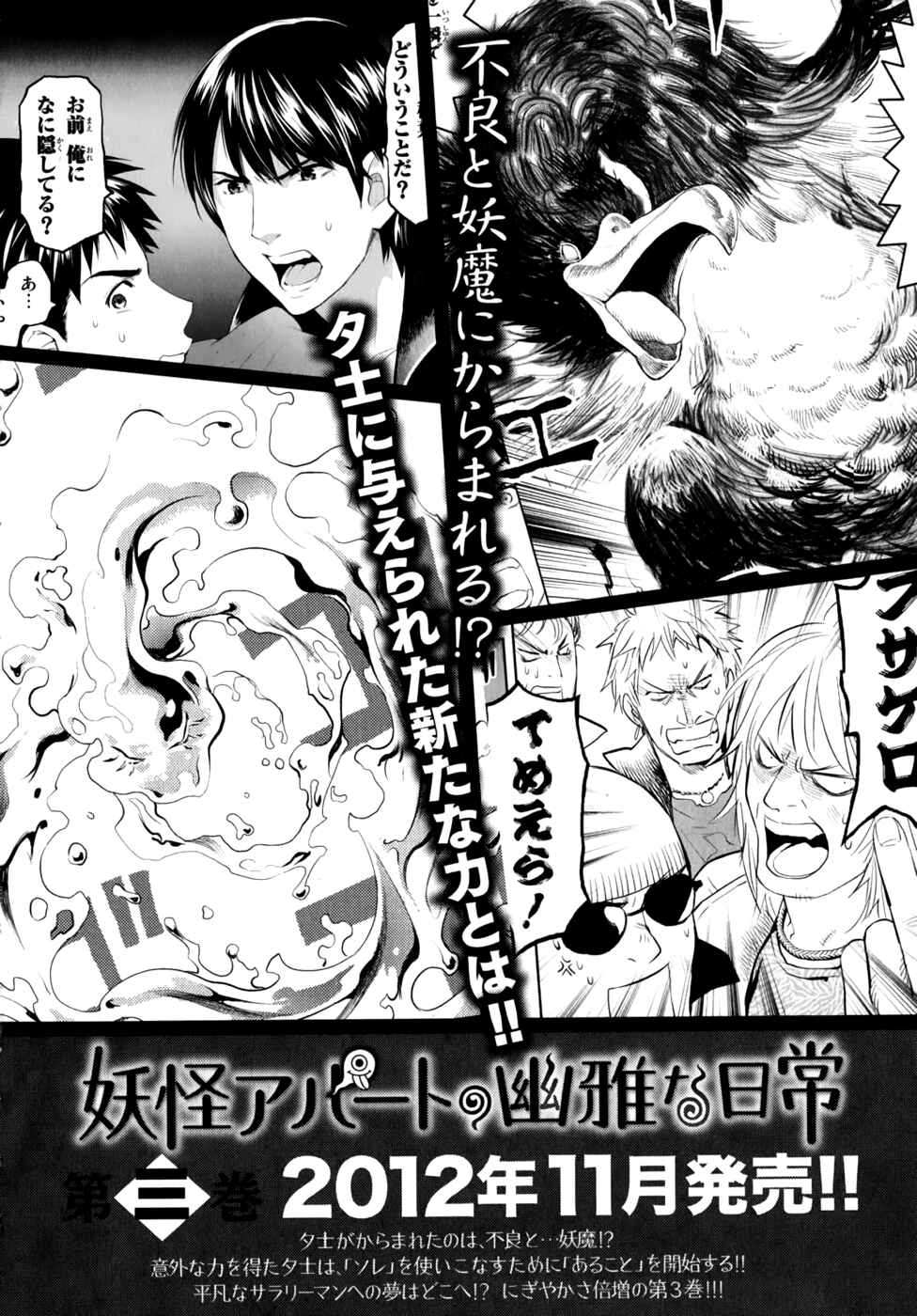 Page 27 Chapter 10 Youkai Apartment no Yuuga na Nichijou