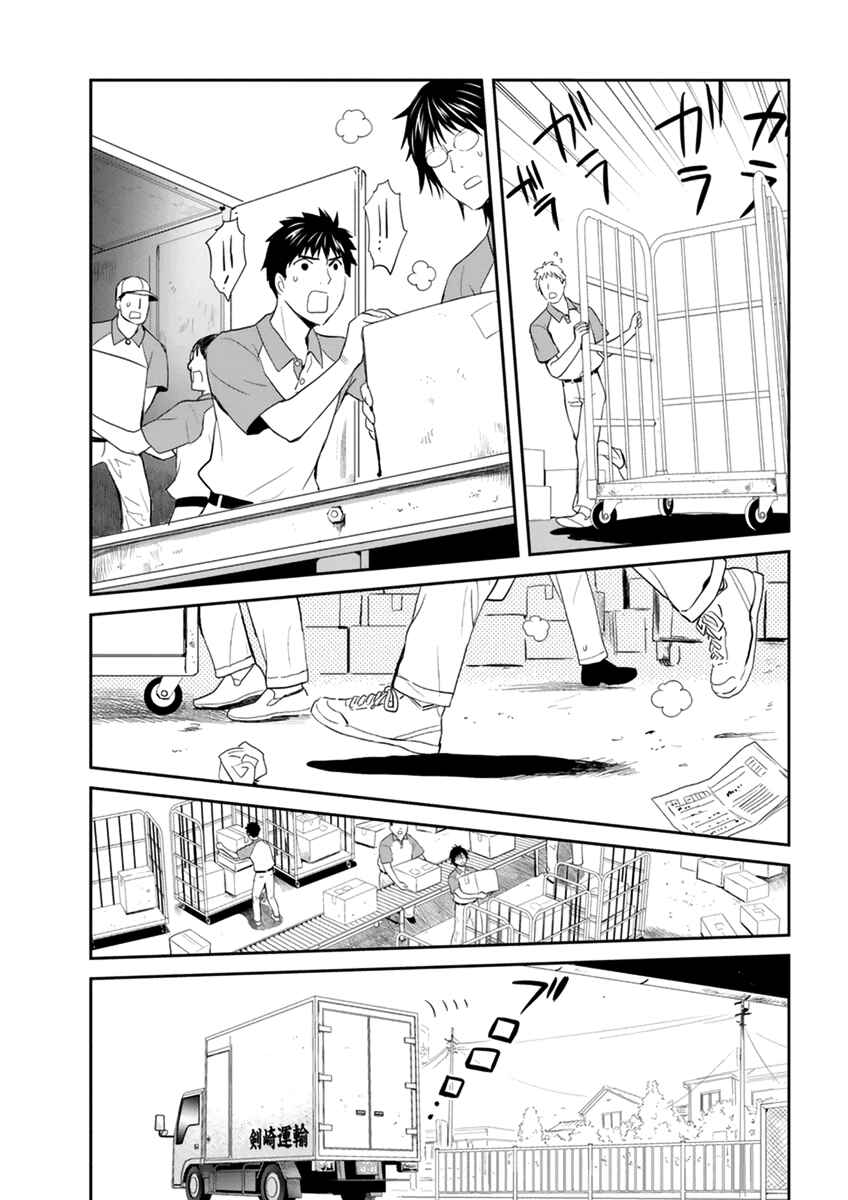 Page 21 Chapter 27 Youkai Apartment no Yuuga na Nichijou