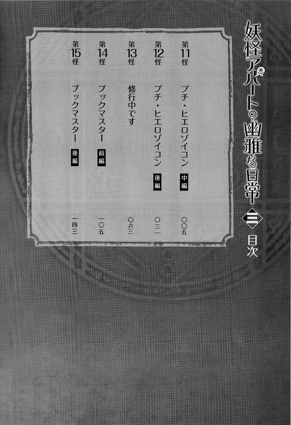 Page 9 Chapter 11 Youkai Apartment no Yuuga na Nichijou