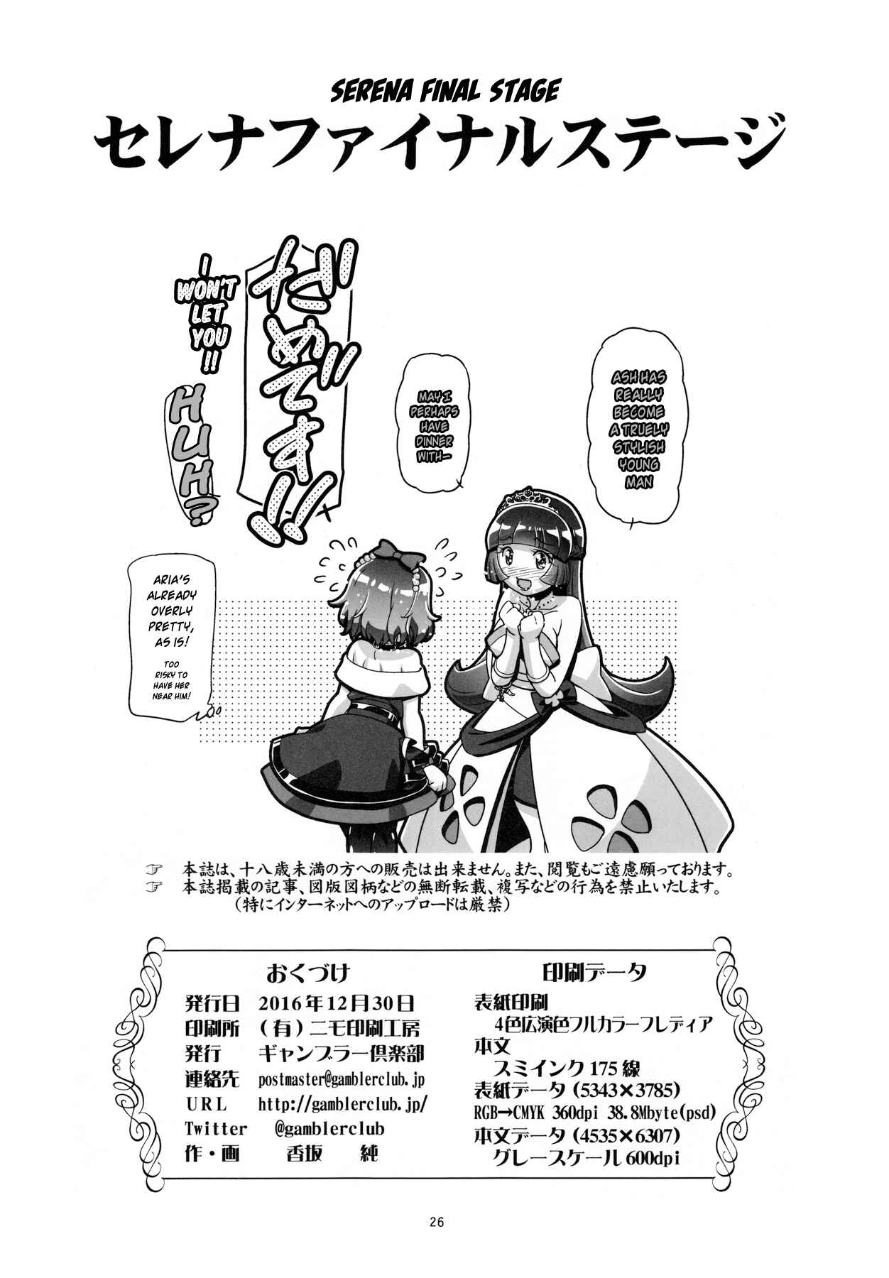 Page 25 Chapter 6 Pokemon - PM GALS (Doujinshi)