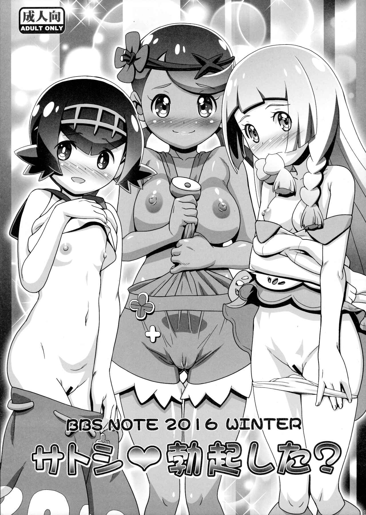 Page 27 Chapter 6 Pokemon - PM GALS (Doujinshi)