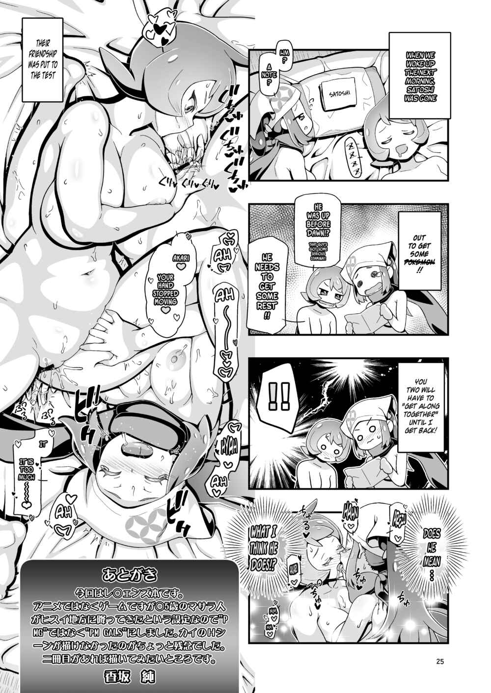 Page 24 Chapter 12 Pokemon - PM GALS (Doujinshi)