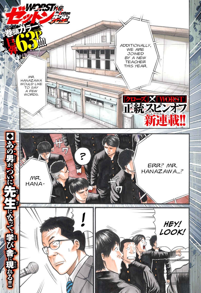 Page 3 Chapter 1 Worst Gaiden Mr. Zetton