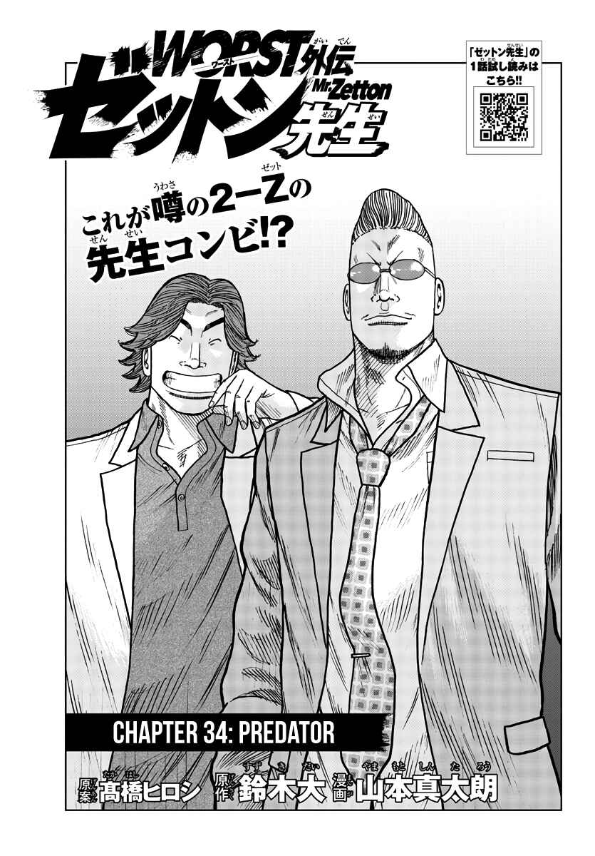 Page 2 Chapter 34 Worst Gaiden Mr. Zetton