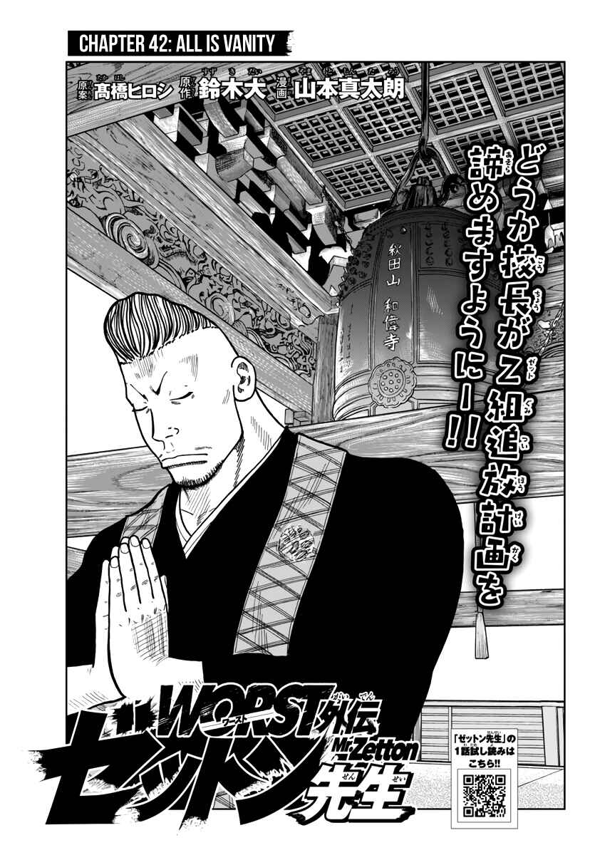 Page 2 Chapter 42 Worst Gaiden Mr. Zetton