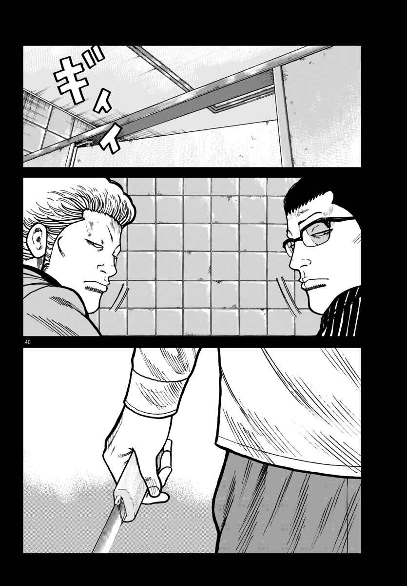 Page 41 Chapter 42 Worst Gaiden Mr. Zetton
