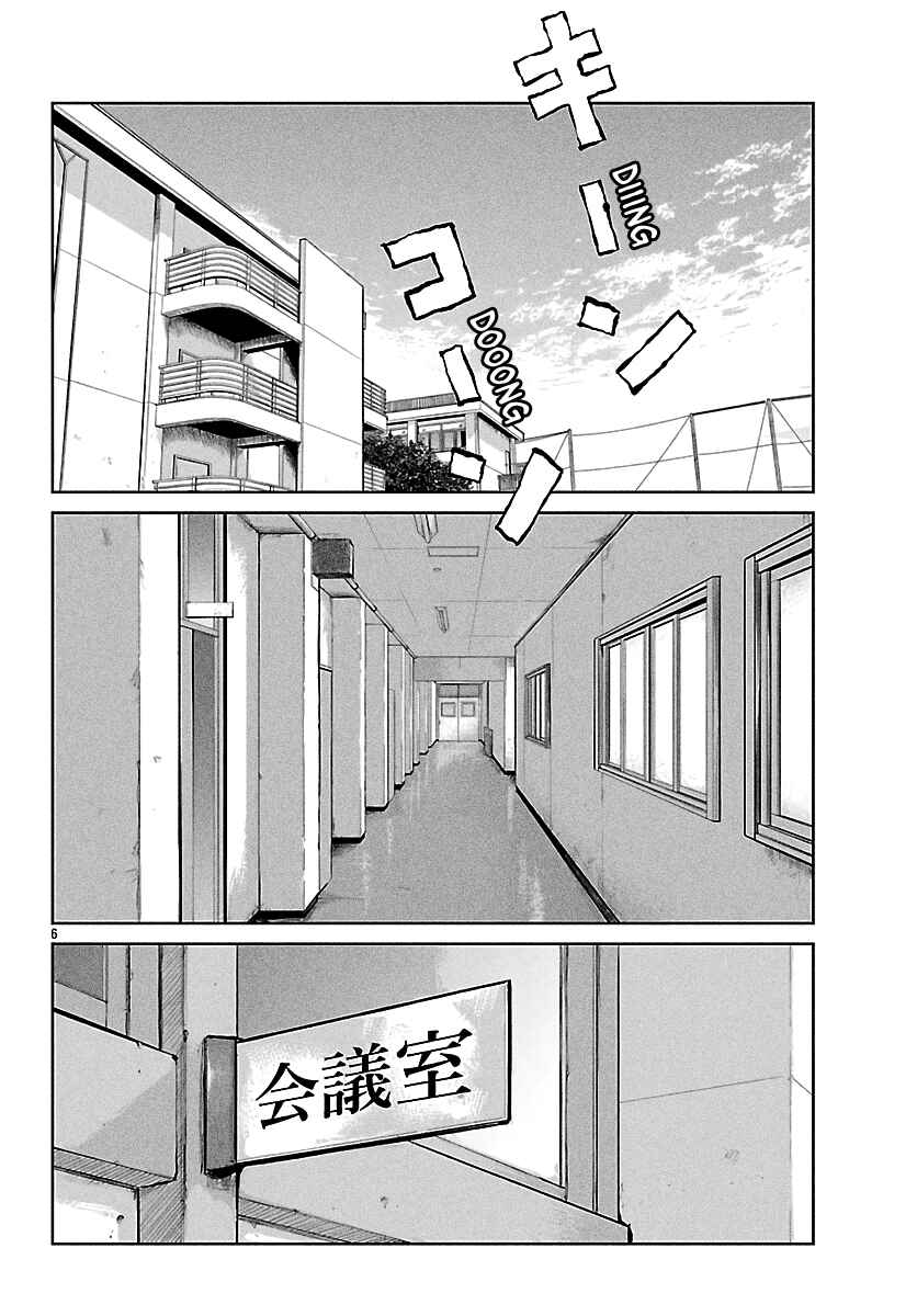Page 7 Chapter 65 Worst Gaiden Mr. Zetton