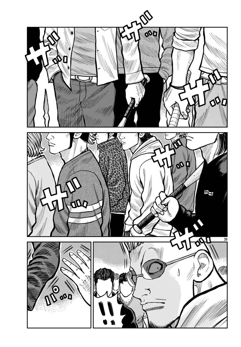 Page 40 Chapter 51 Worst Gaiden Mr. Zetton