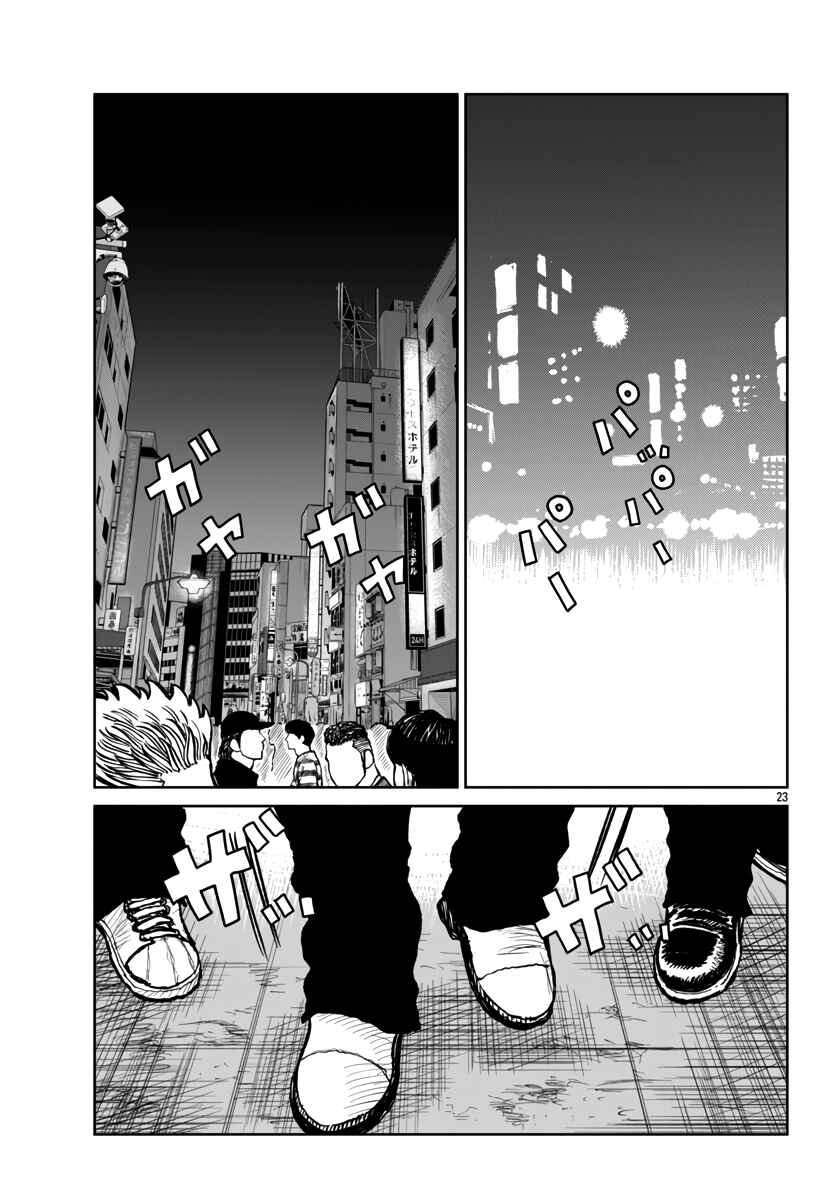 Page 24 Chapter 53 Worst Gaiden Mr. Zetton