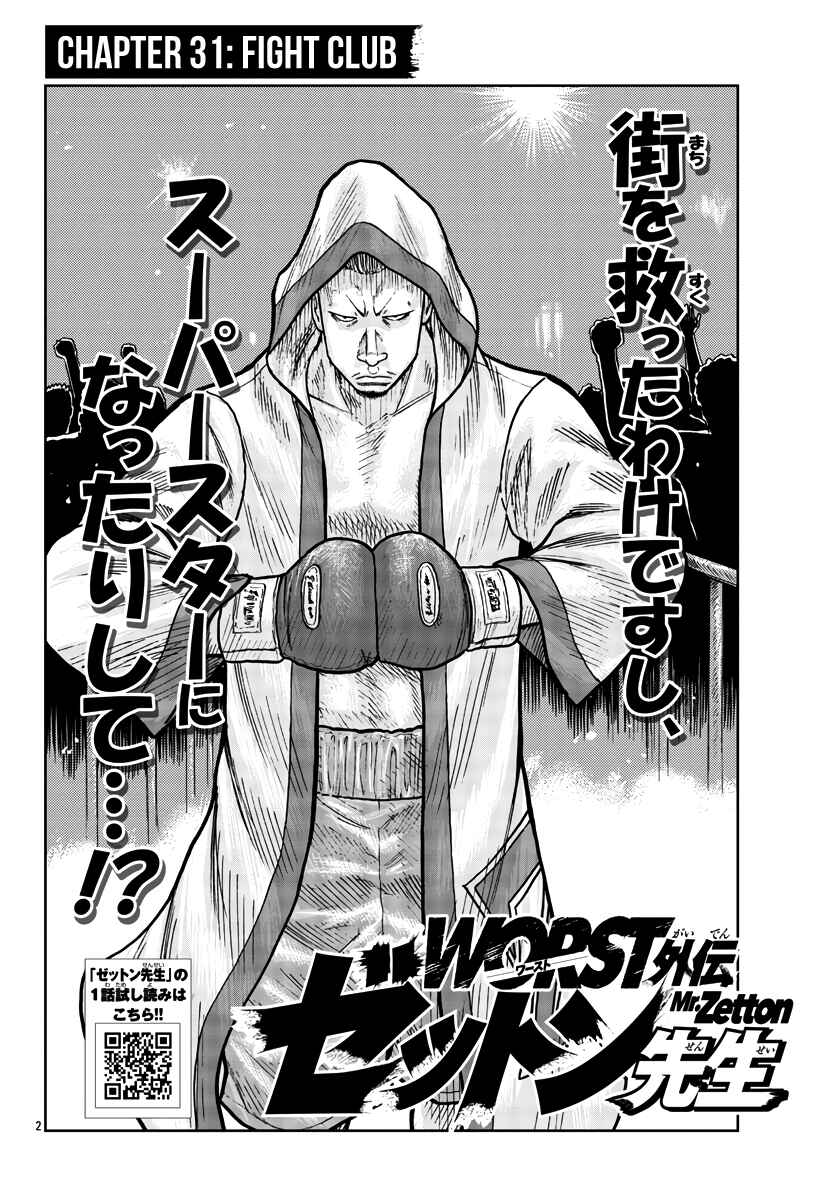 Page 3 Chapter 31 Worst Gaiden Mr. Zetton