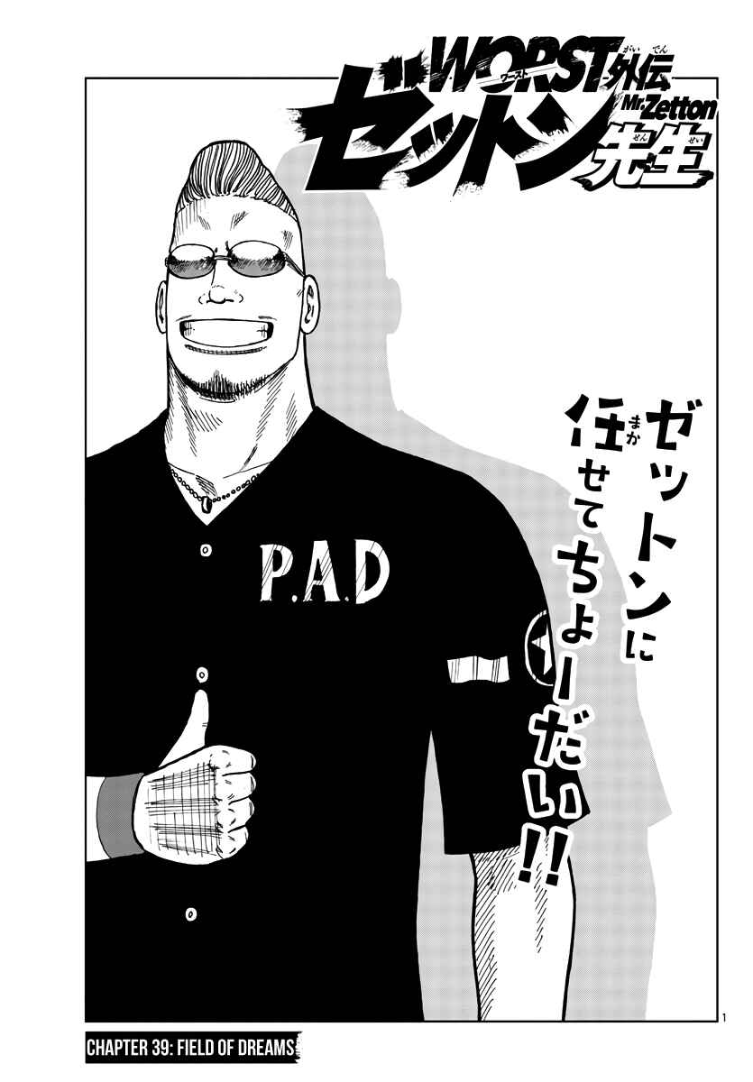 Page 2 Chapter 39 Worst Gaiden Mr. Zetton