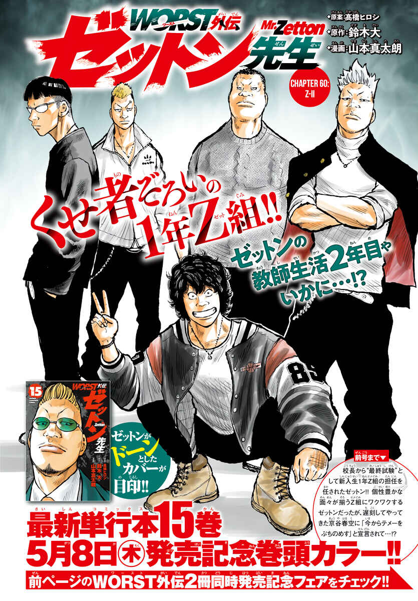 Page 3 Chapter 60 Worst Gaiden Mr. Zetton