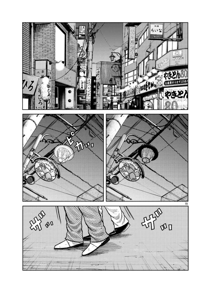 Page 20 Chapter 23 Worst Gaiden Mr. Zetton