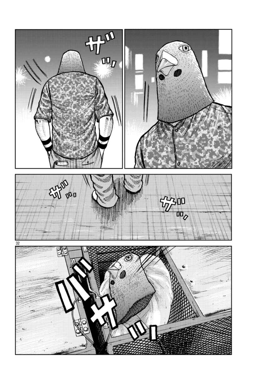 Page 33 Chapter 23 Worst Gaiden Mr. Zetton