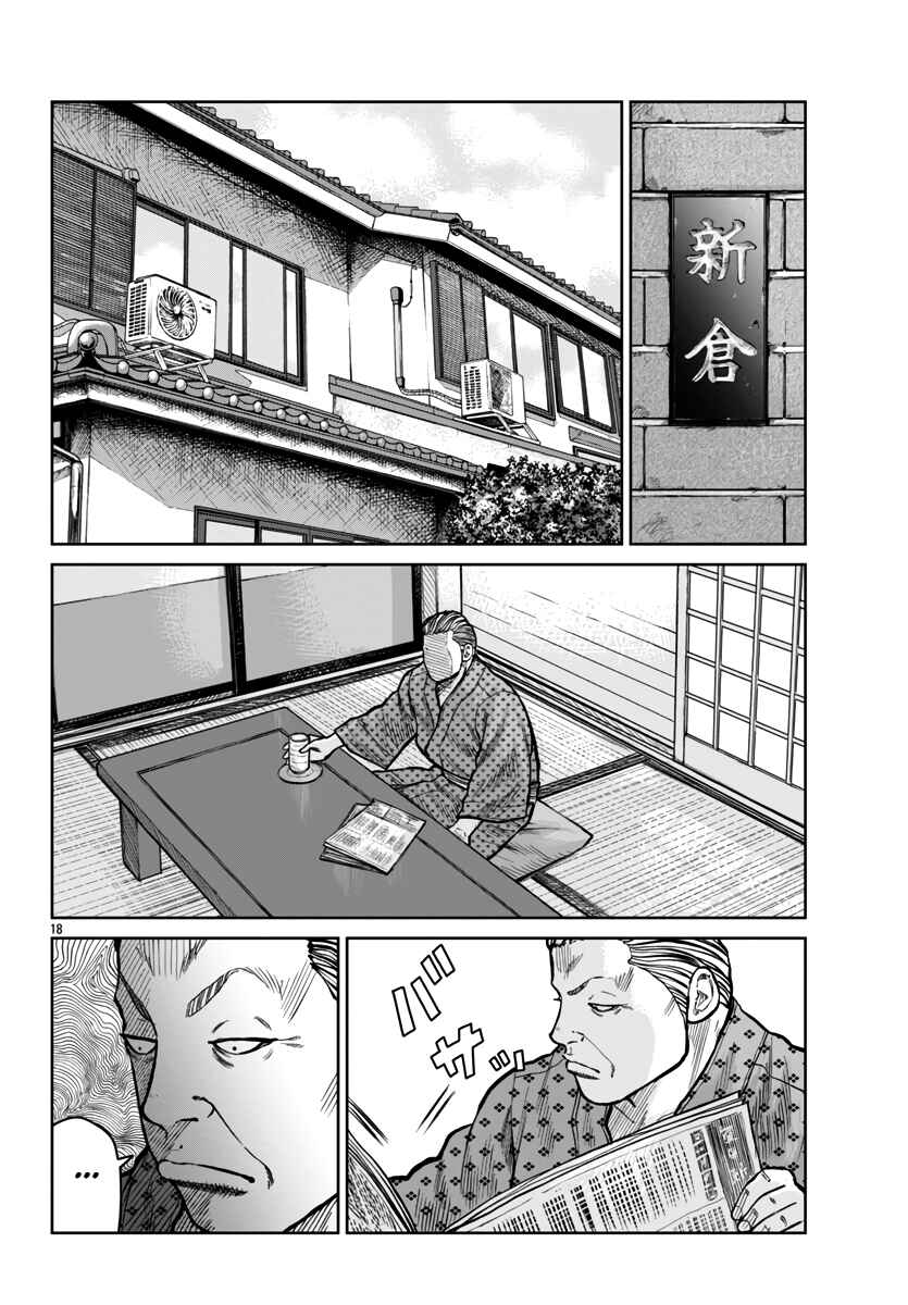 Page 17 Chapter 46 Worst Gaiden Mr. Zetton