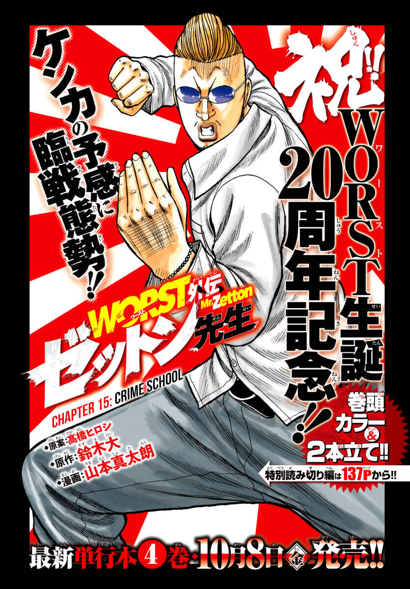 Page 8 Chapter 15 Worst Gaiden Mr. Zetton