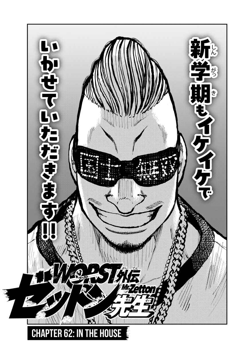 Page 2 Chapter 62 Worst Gaiden Mr. Zetton