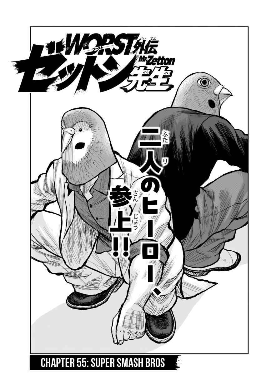 Page 2 Chapter 55 Worst Gaiden Mr. Zetton