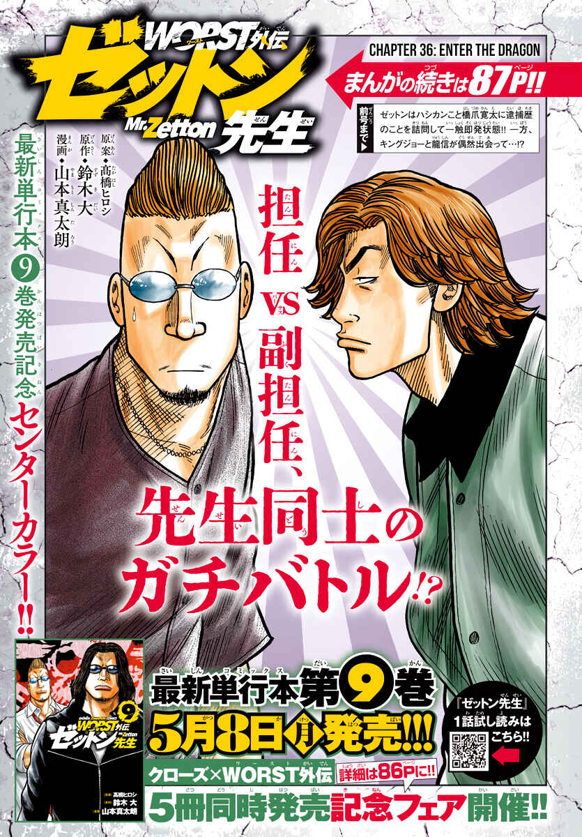 Page 3 Chapter 36 Worst Gaiden Mr. Zetton
