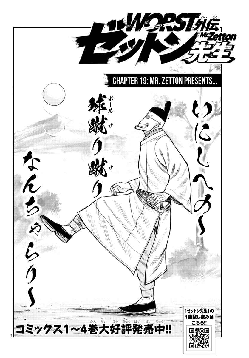 Page 3 Chapter 19 Worst Gaiden Mr. Zetton