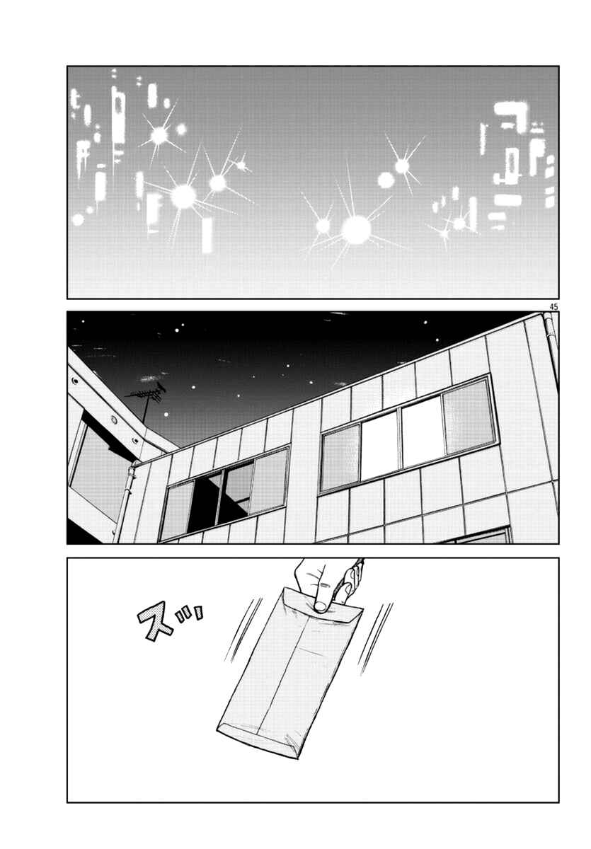 Page 45 Chapter 19 Worst Gaiden Mr. Zetton