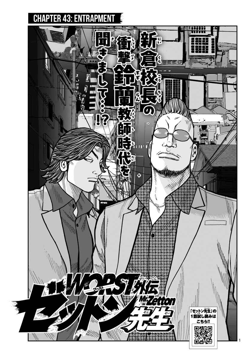 Page 2 Chapter 43 Worst Gaiden Mr. Zetton