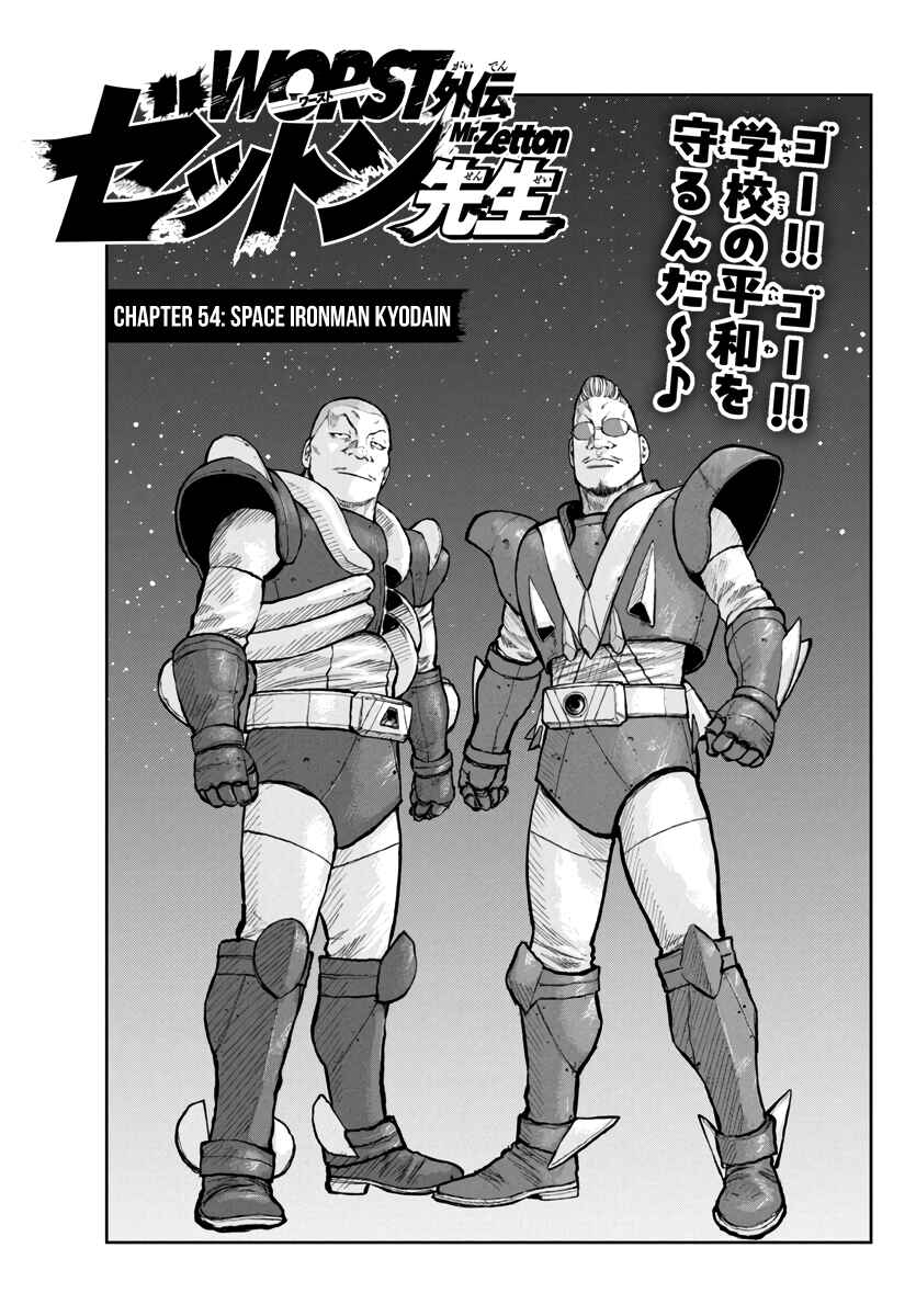 Page 2 Chapter 54 Worst Gaiden Mr. Zetton