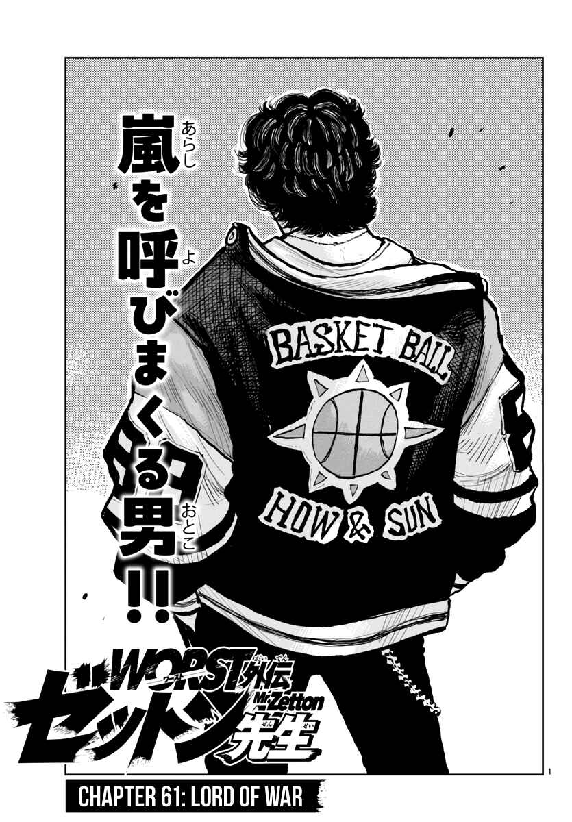 Page 2 Chapter 61 Worst Gaiden Mr. Zetton