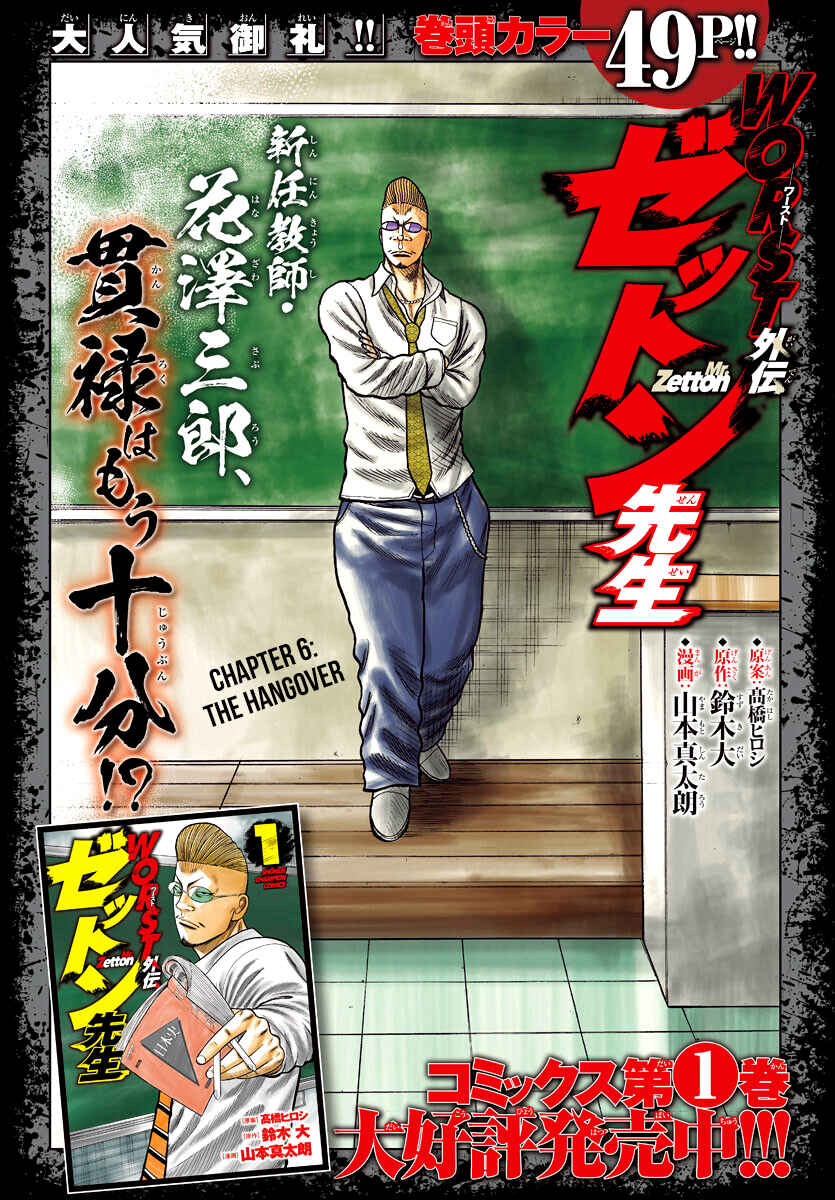 Page 2 Chapter 6 Worst Gaiden Mr. Zetton