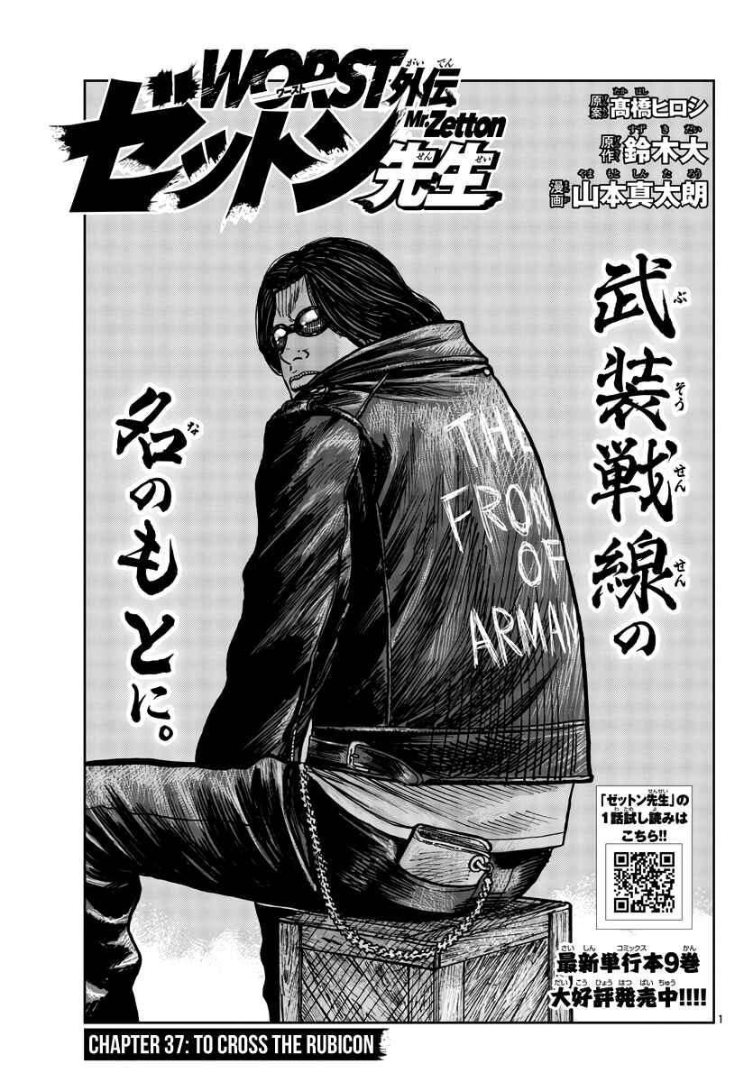 Page 2 Chapter 37 Worst Gaiden Mr. Zetton