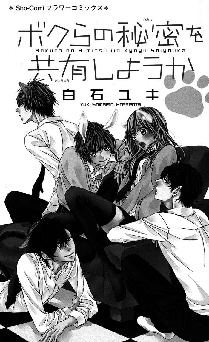 Page 3 Chapter 5 Bokura no Himitsu wo Kyouyuu Shiyou ka