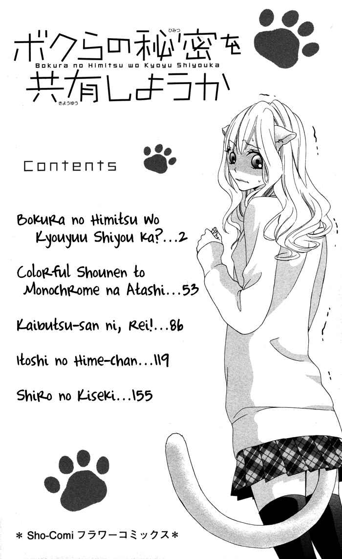 Page 4 Chapter 5 Bokura no Himitsu wo Kyouyuu Shiyou ka