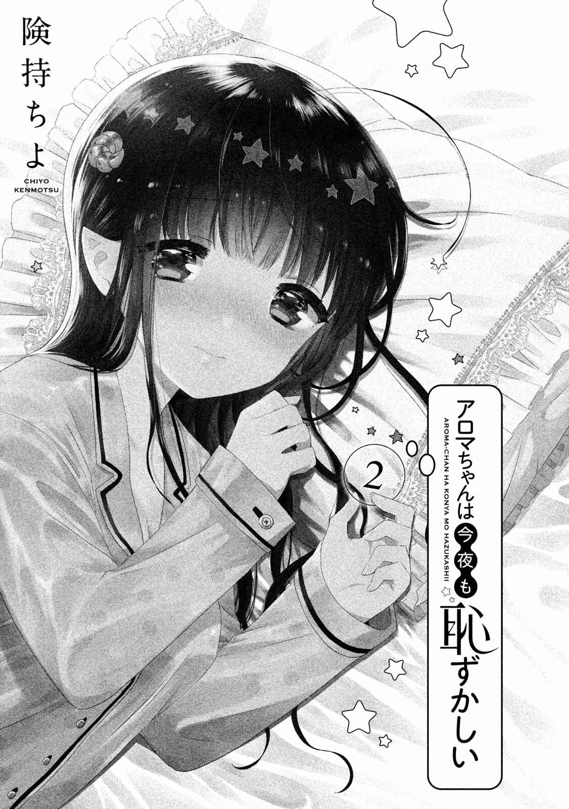 Page 2 Chapter 7 Aroma-chan wa Konya mo Hazukashii