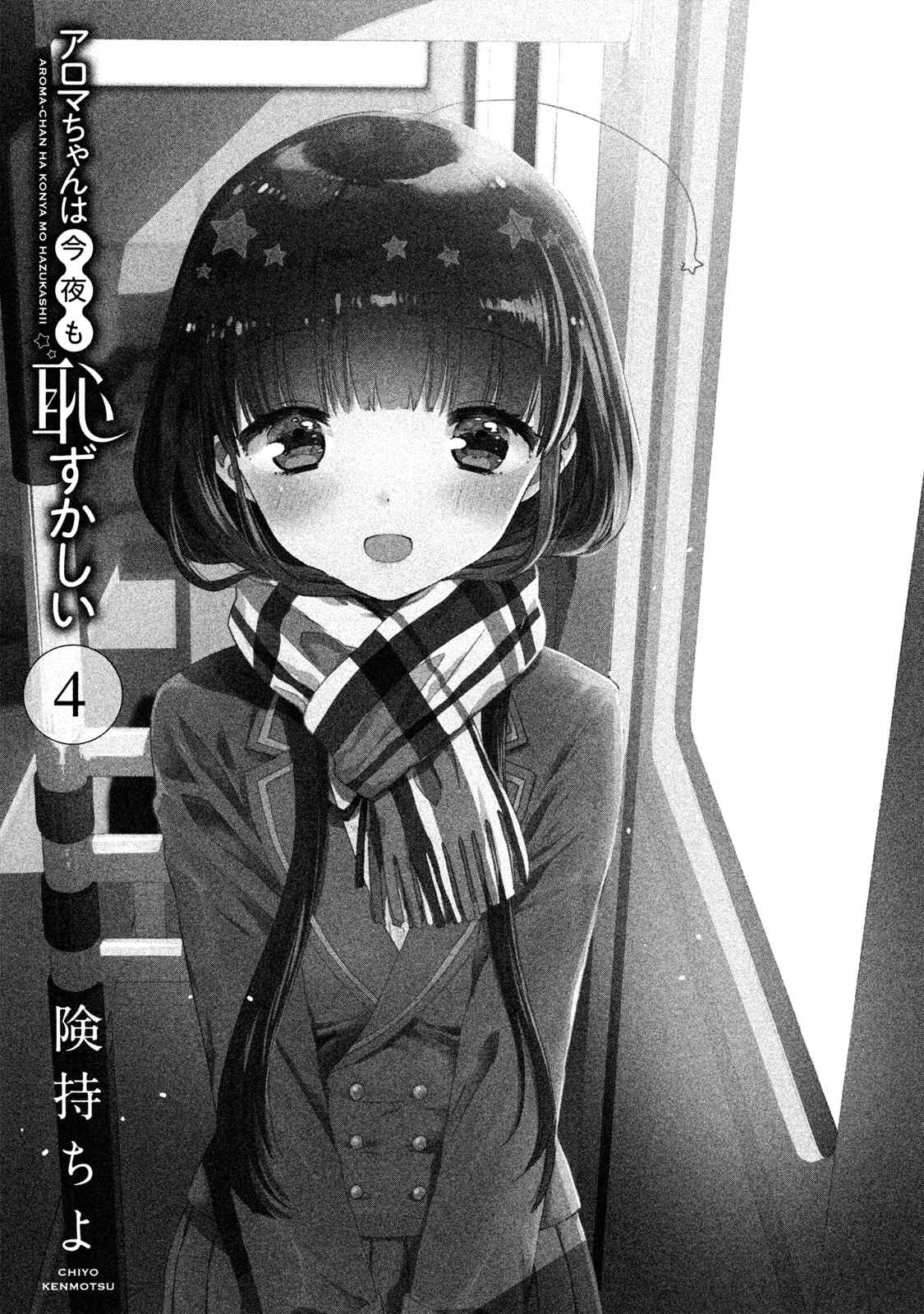 Page 2 Chapter 19 Aroma-chan wa Konya mo Hazukashii