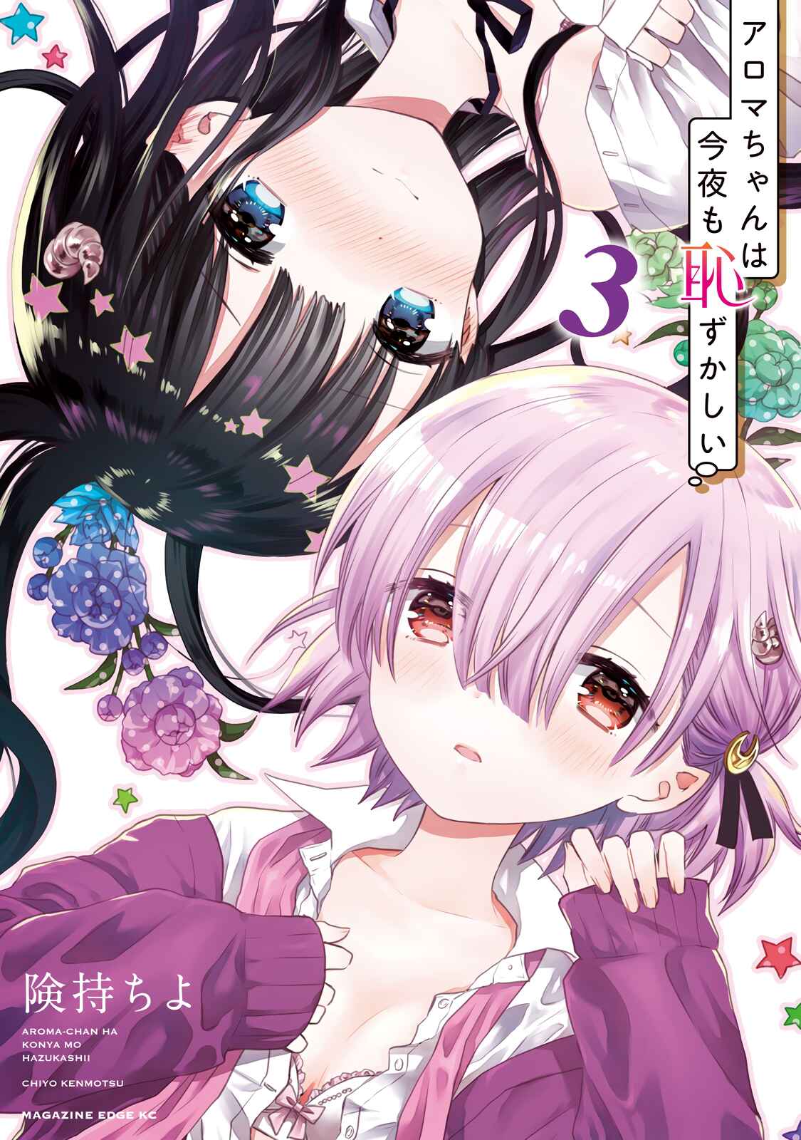 Page 1 Chapter 13 Aroma-chan wa Konya mo Hazukashii