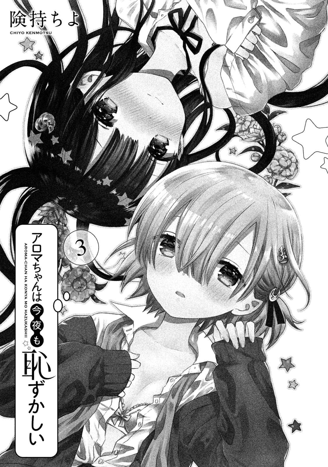 Page 2 Chapter 13 Aroma-chan wa Konya mo Hazukashii
