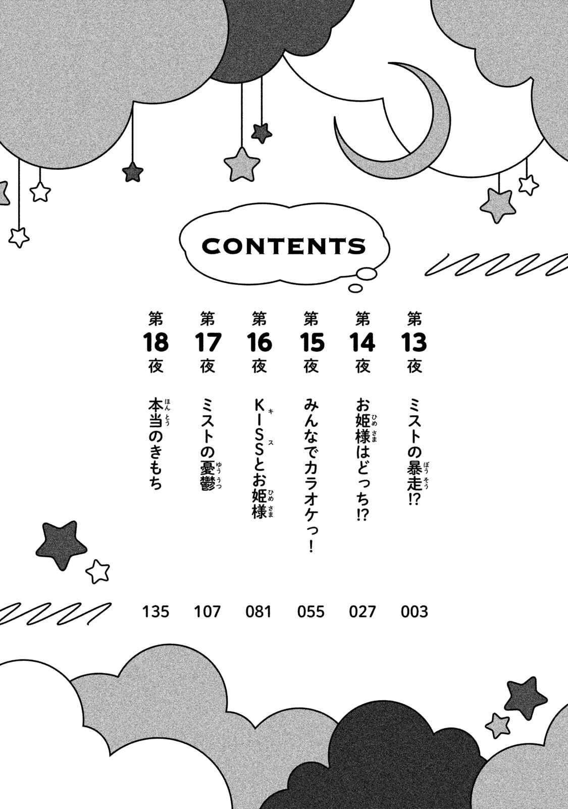 Page 3 Chapter 13 Aroma-chan wa Konya mo Hazukashii