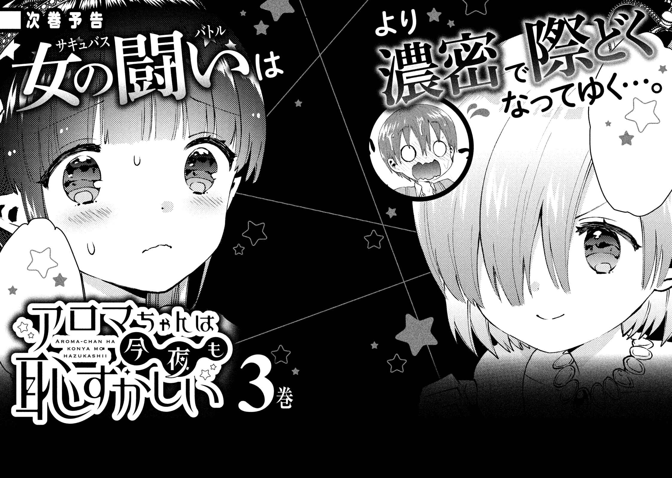 Page 5 Chapter 12.5 Aroma-chan wa Konya mo Hazukashii