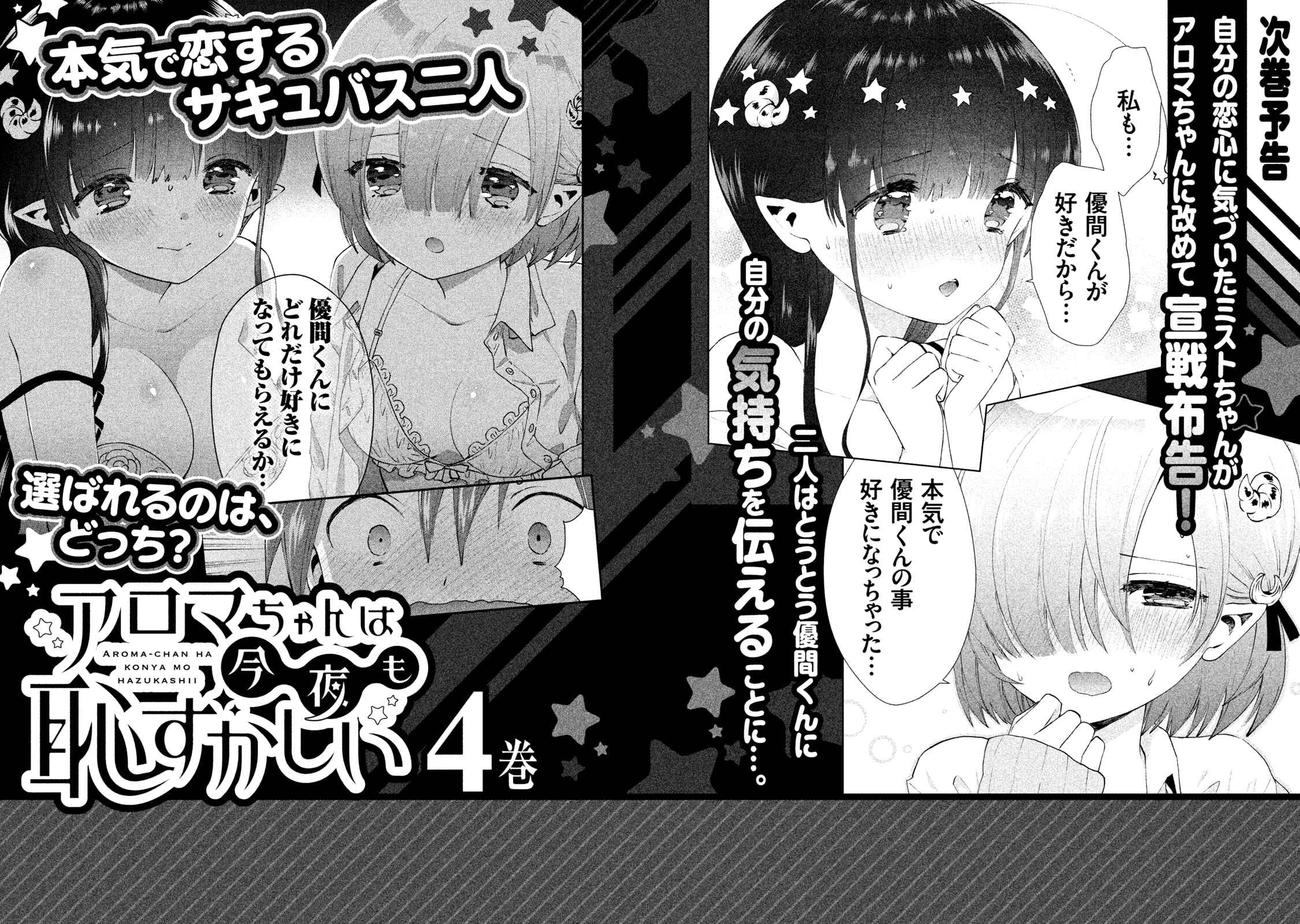 Page 3 Chapter 18.5 Aroma-chan wa Konya mo Hazukashii